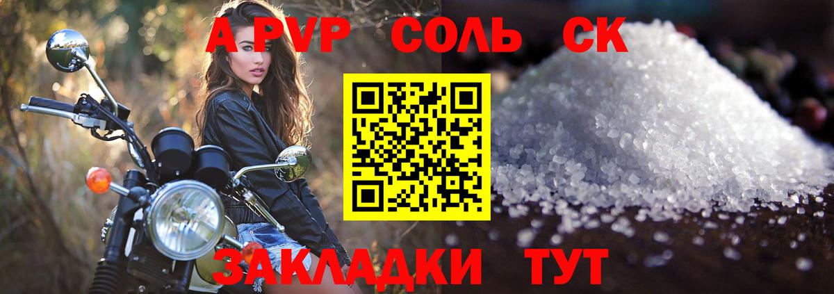 A-PVP СК Краснокаменск
