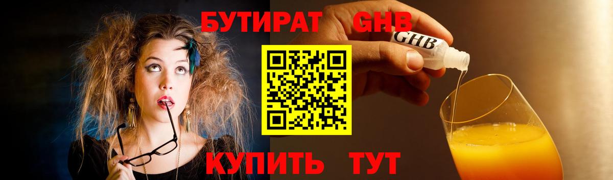 Бутират оксибутират Краснокаменск