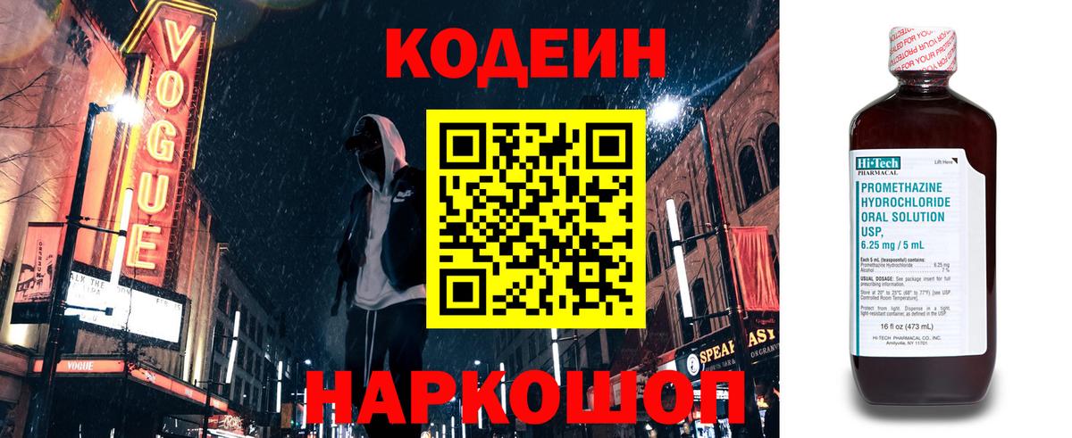 Codein Purple Drank  Codein напиток Lean (лин)  Вход с VPN  Краснокаменск 