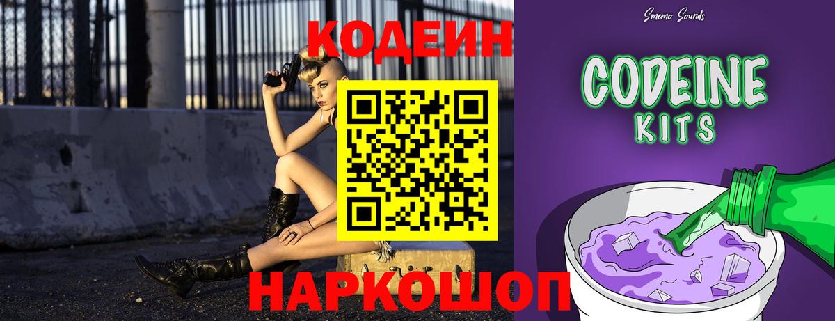 Кодеин напиток Lean (лин) Краснокаменск