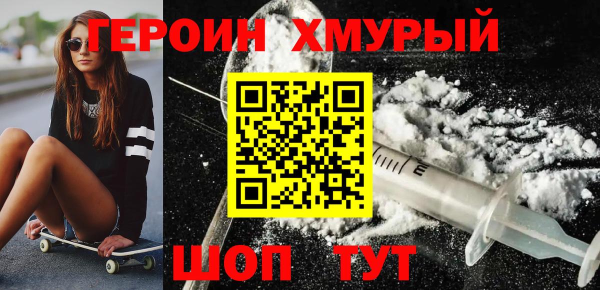 ГЕРОИН Heroin Краснокаменск