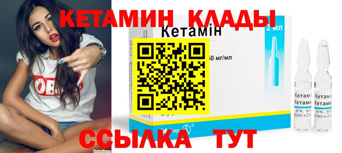 Краснокаменск  КЕТАМИН VHQ  Вход с VPN 