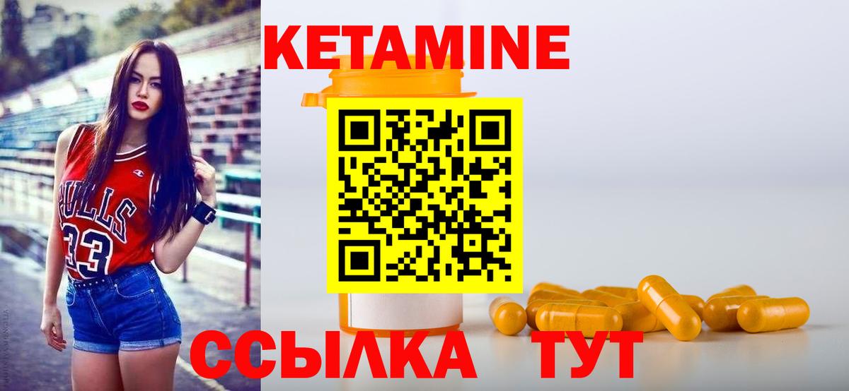 Кетамин ketamine Краснокаменск