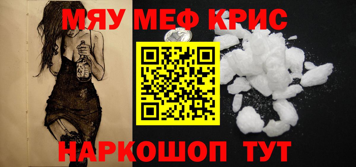 Мефедрон кристаллы  Мефедрон мяу мяу  Вход с VPN  как найти закладки  Краснокаменск 