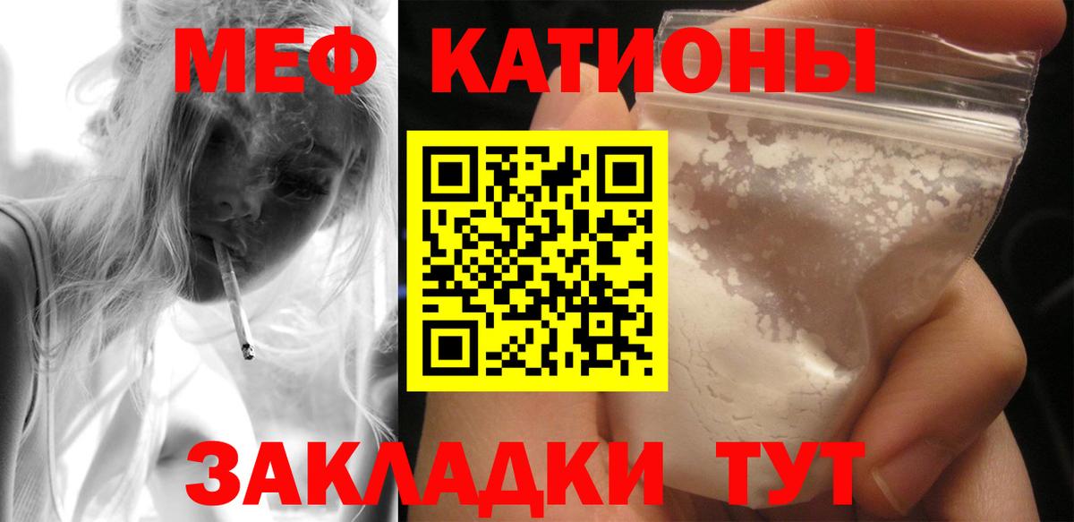 МЕФ кристаллы Краснокаменск