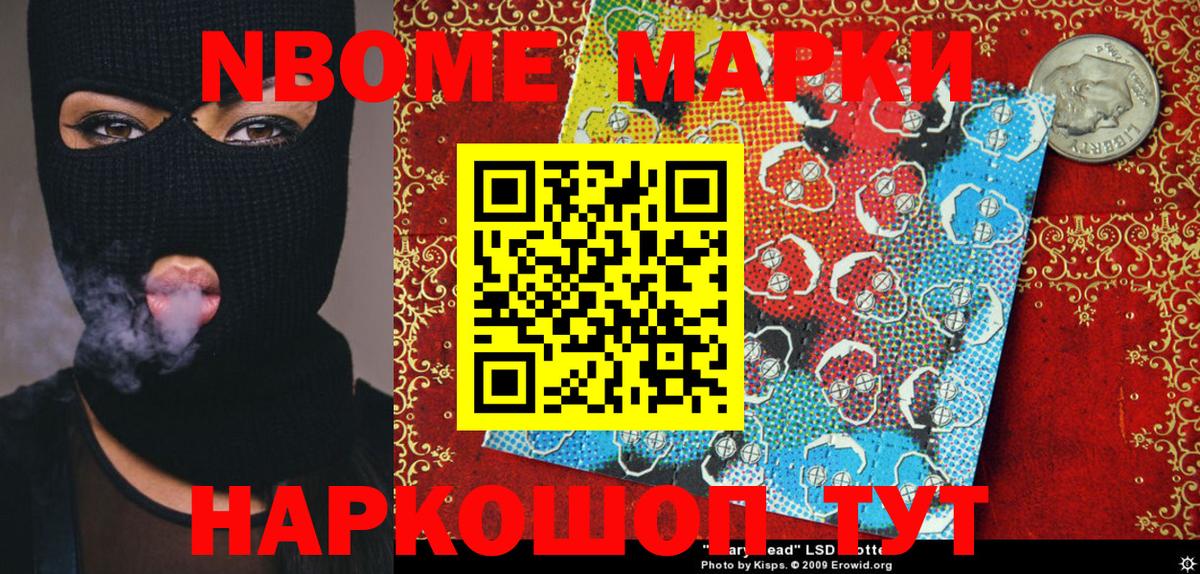 Марки NBOMe 1500мкг Краснокаменск