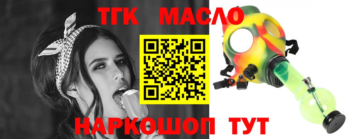 Дистиллят ТГК THC oil Краснокаменск