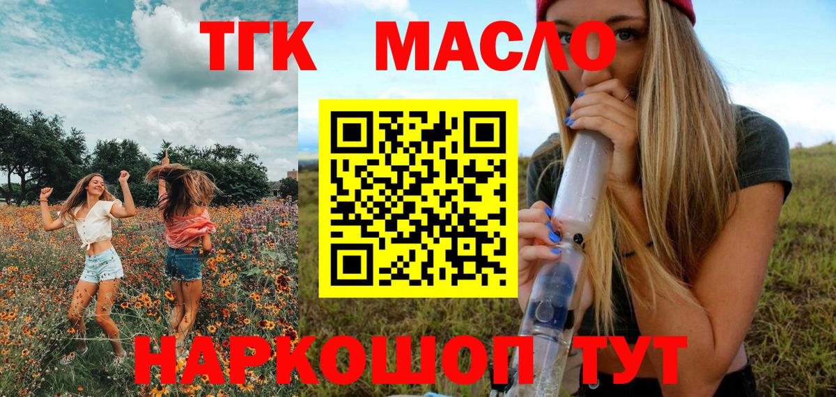Дистиллят ТГК Wax  Дистиллят ТГК вейп  ОМГ ОМГ как зайти  Вход с VPN  Краснокаменск 